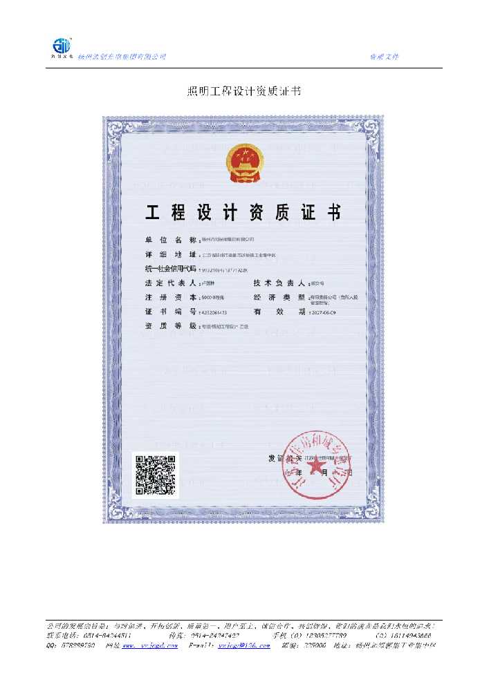 施秉县照明工程设计资质证书