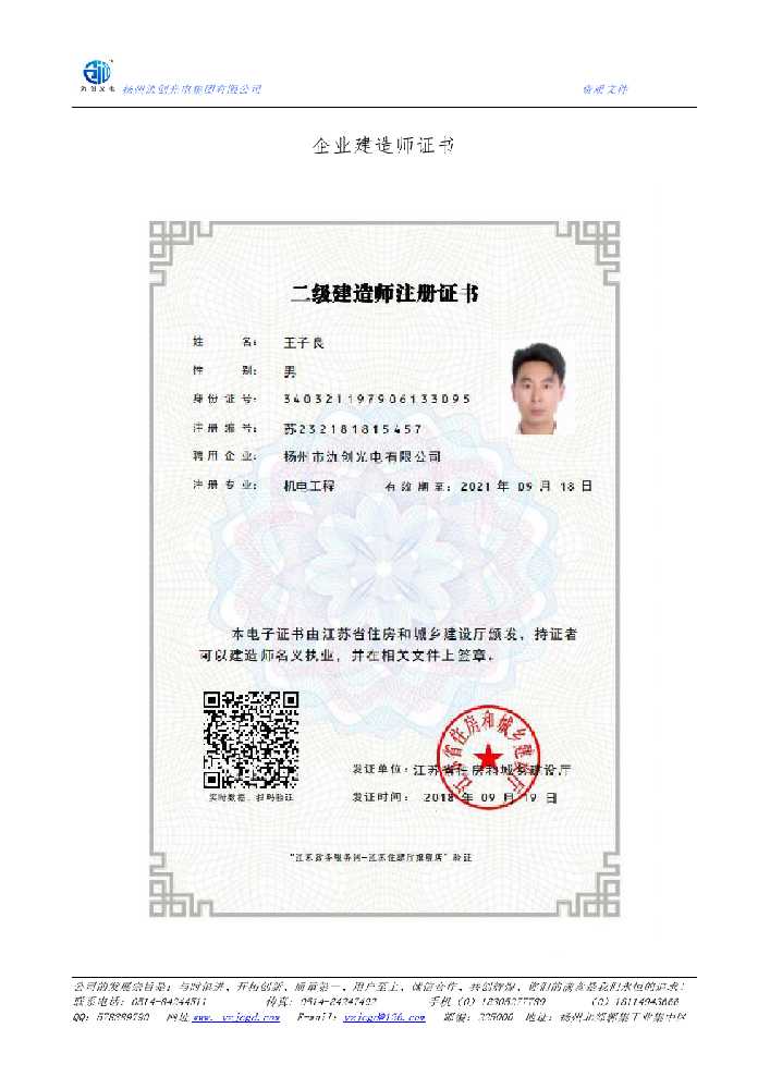 施秉县企业建造师证书
