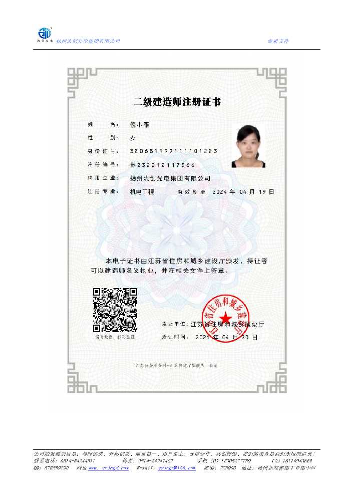 施秉县二级建造师注册证书