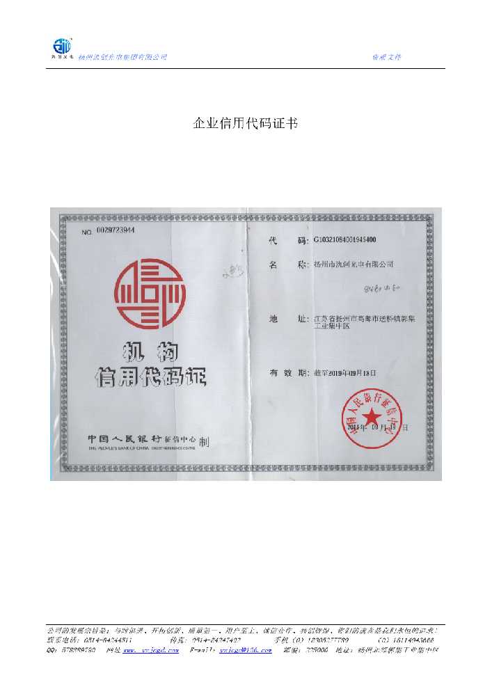 施秉县企业信用代码证书